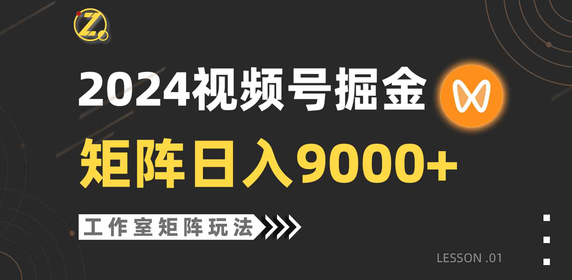 （9709期）【蓝海项目】2024视频号自然流带货，工作室落地玩法，单个直播间日入9000+-狂神云浏览专注活动，软件，教程分享！总之就是网络那些事。