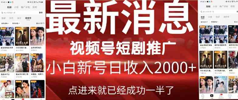 （9657期）2024视频号推广短剧，福利周来临，即将开始短剧时代-狂神云浏览专注活动，软件，教程分享！总之就是网络那些事。