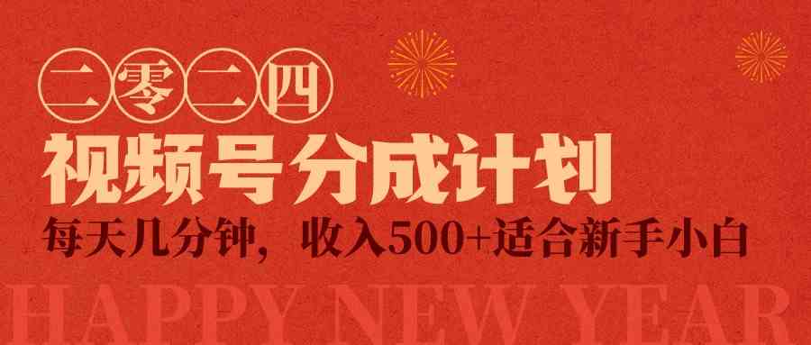 （9625期）视频号创作者分成计划，每天几分钟，收入500+，小而美项目-狂神云浏览专注活动，软件，教程分享！总之就是网络那些事。
