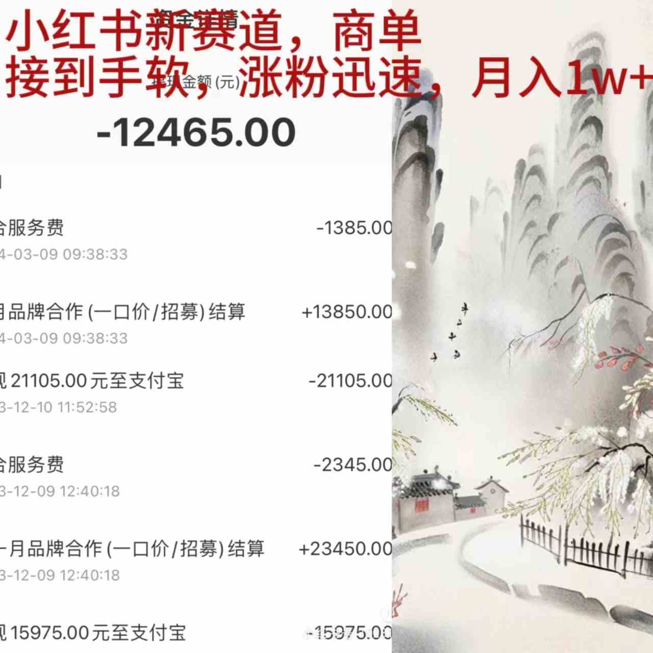 （9476期）小红书新赛道，商单接到手软，涨粉迅速，月入1w+-狂神云浏览专注活动，软件，教程分享！总之就是网络那些事。