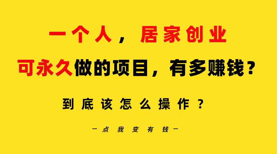 （9141期）一个人，居家创业：B站每天10分钟，单账号日引创业粉100+，月稳定变现5W…-狂神云浏览专注活动，软件，教程分享！总之就是网络那些事。