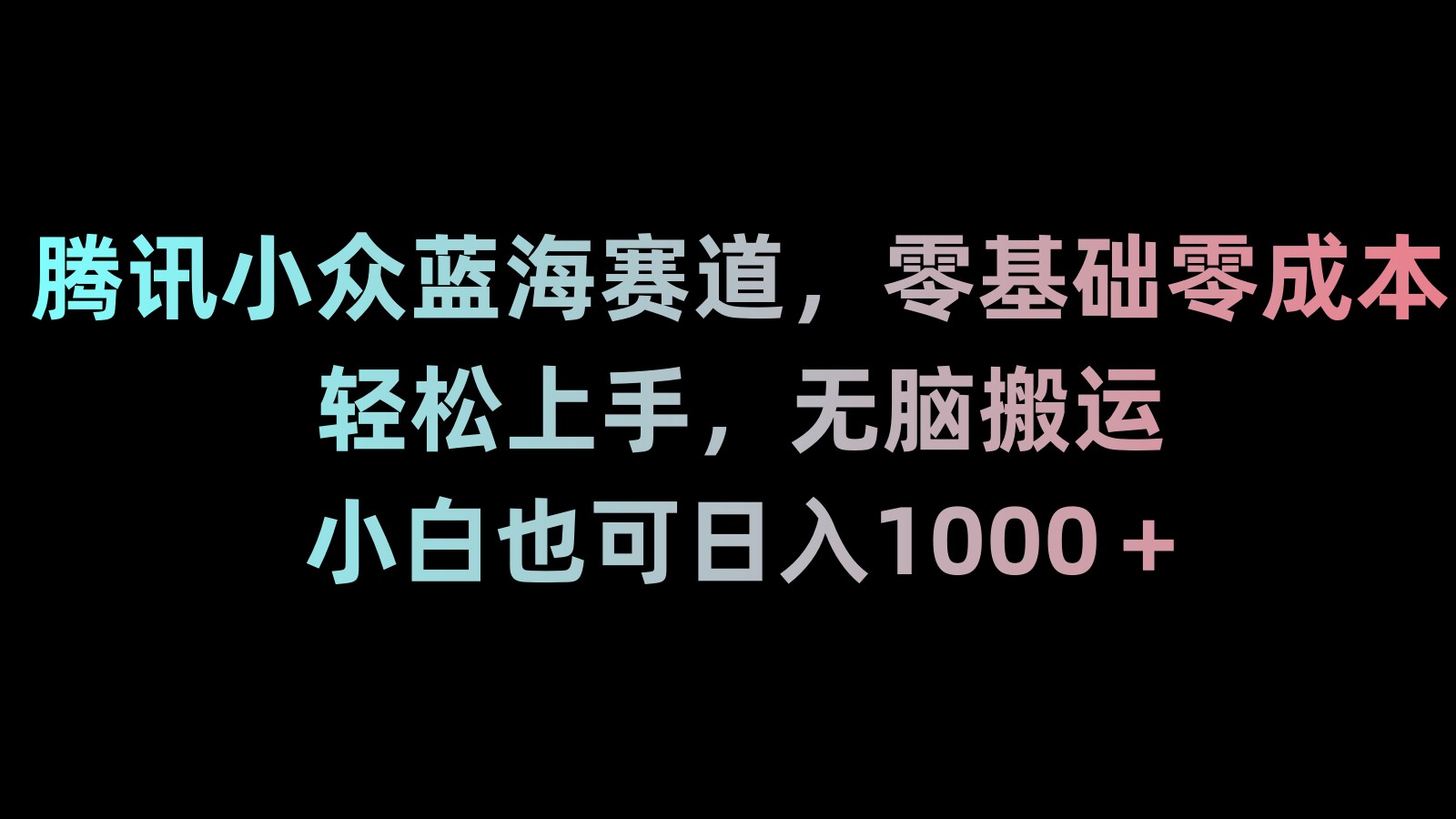 （8827期）新年暴力项目，最新技术实现抖音24小时无人直播 零风险不违规 每日躺赚3000-狂神云浏览专注活动，软件，教程分享！总之就是网络那些事。