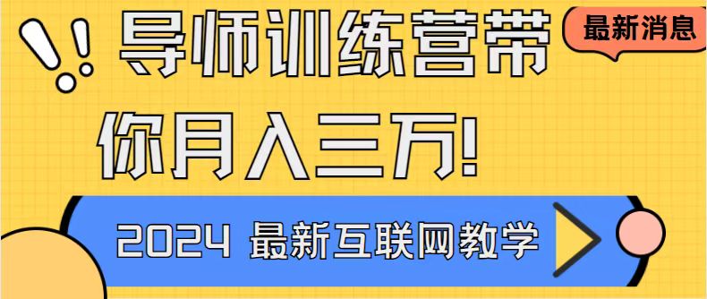 （8653期）导师训练营互联网最牛逼的项目没有之一，新手小白必学，月入2万+轻轻松…-狂神云浏览专注活动，软件，教程分享！总之就是网络那些事。