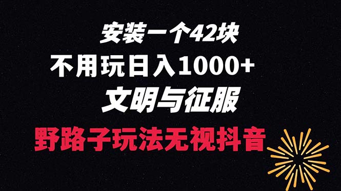 （8505期）下载一单42 野路子玩法 不用播放量  日入1000+抖音游戏升级玩法 文明与征服-狂神云浏览专注活动，软件，教程分享！总之就是网络那些事。