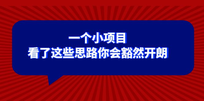 （8209期）某公众号付费文章：一个小项目，看了这些思路你会豁然开朗-狂神云浏览专注活动，软件，教程分享！总之就是网络那些事。