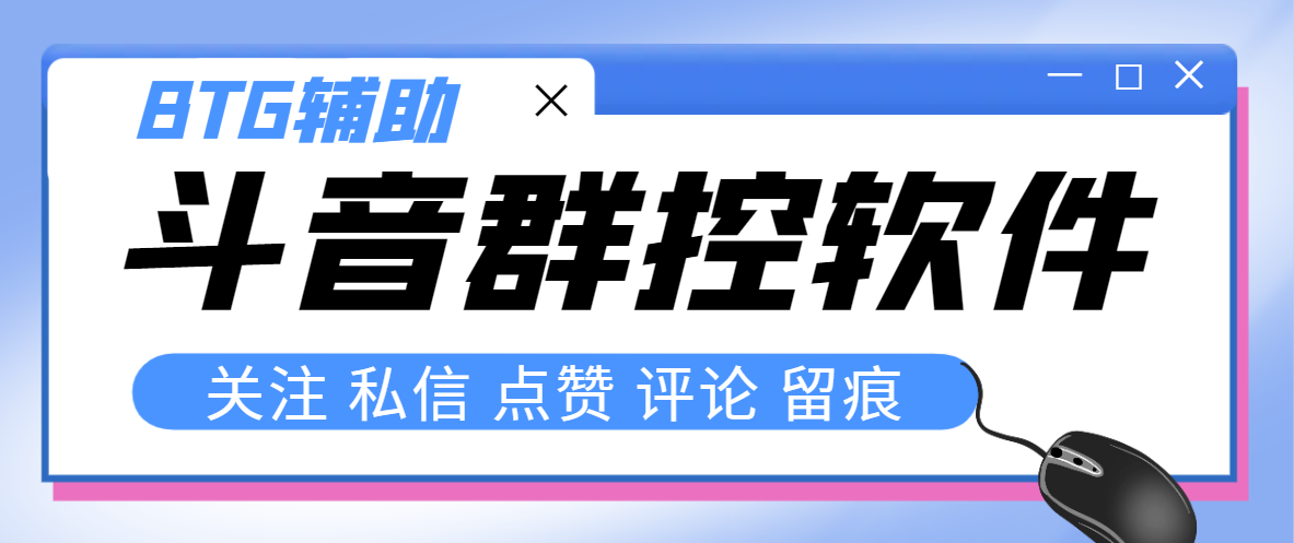 （8093期）最新版斗音群控脚本，可以控制50台手机自动化操作【永久脚本+使用教程】-狂神云浏览专注活动，软件，教程分享！总之就是网络那些事。