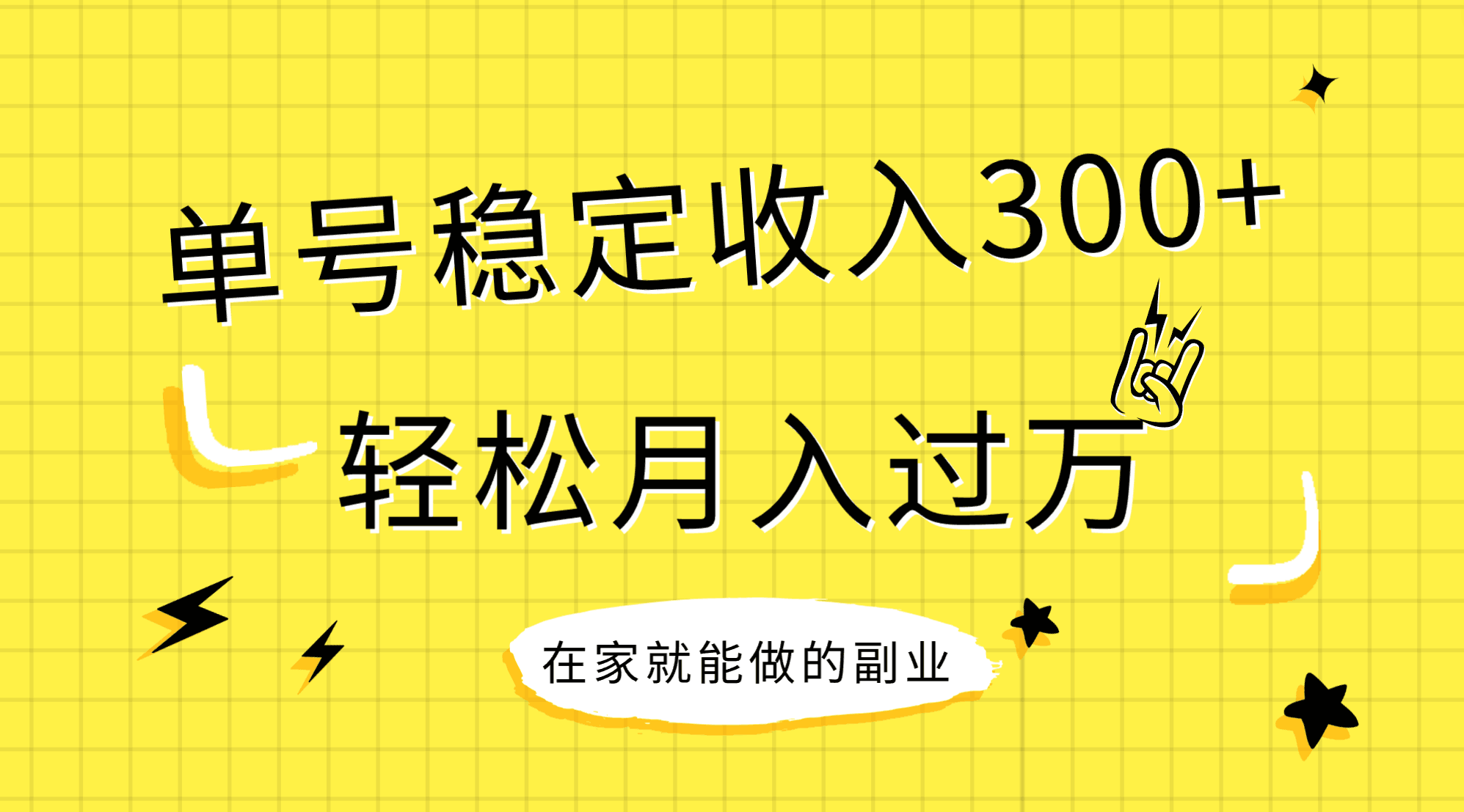 （7972期）稳定持续型项目，单号稳定收入300+，新手小白都能轻松月入过万-狂神云浏览专注活动，软件，教程分享！总之就是网络那些事。