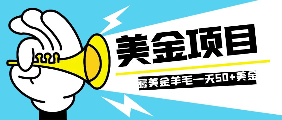 （7840期）零投入轻松薅国外任务网站羊毛   单号轻松五美金   可批量多开一天50+美金-狂神云浏览专注活动，软件，教程分享！总之就是网络那些事。