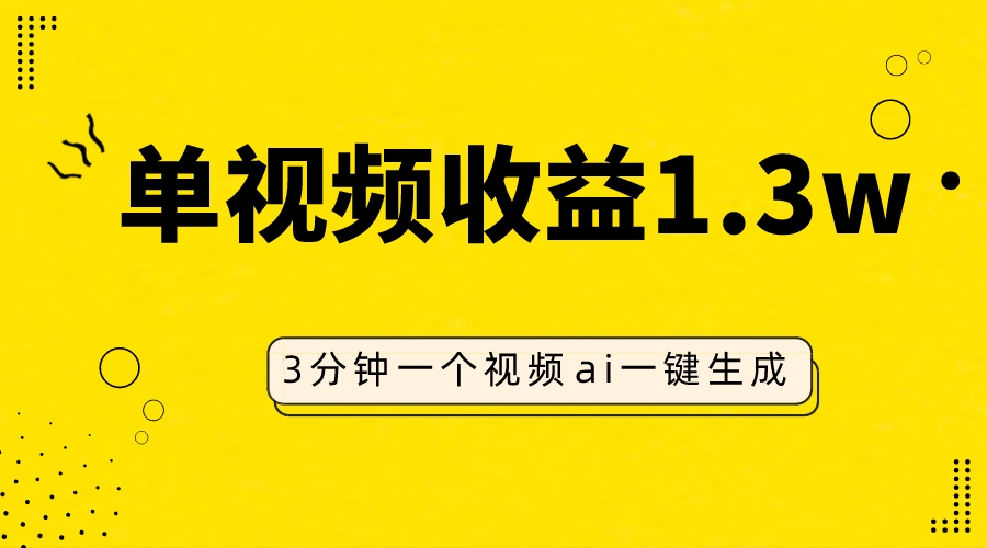 （7816期）AI人物仿妆视频，单视频收益1.3W，操作简单，一个视频三分钟-狂神云浏览专注活动，软件，教程分享！总之就是网络那些事。
