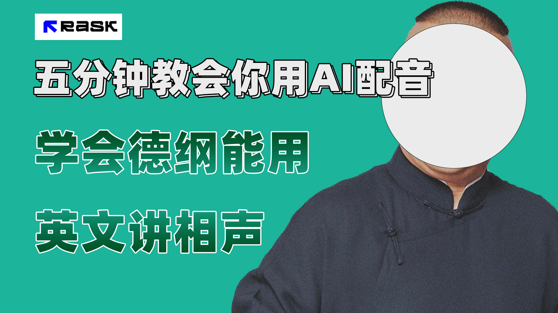 (7689期）最近爆火的AI配音视频怎么制作？五分钟教会你！-狂神云浏览专注活动，软件，教程分享！总之就是网络那些事。