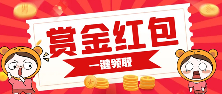 （7370期）赏金红包推广单页 可以任意地方挂载 支持一键领取红包【完整单页+搭建教程-狂神云浏览专注活动，软件，教程分享！总之就是网络那些事。
