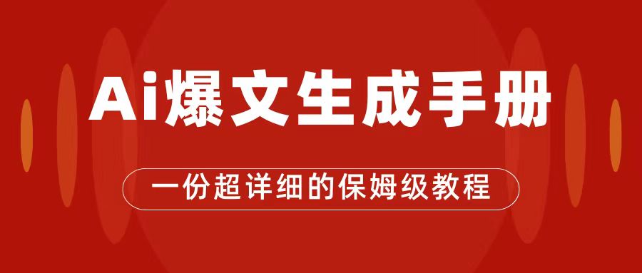 （7316期）AI玩转公众号流量主，公众号爆文保姆级教程，一篇文章收入2000+-狂神云浏览专注活动，软件，教程分享！总之就是网络那些事。