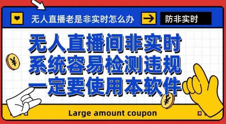 （7207期）外面收188的最新无人直播防非实时软件，扬声器转麦克风脚本【软件+教程】-狂神云浏览专注活动，软件，教程分享！总之就是网络那些事。