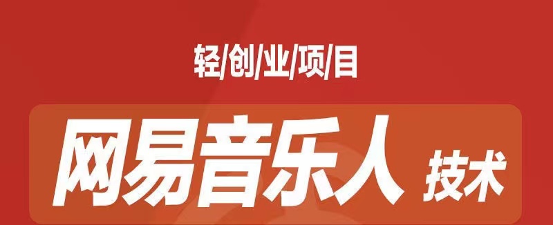 （7077期）[最稳副业]音乐平台挂机项目，无脑挂机月入6K+长期可做-狂神云浏览专注活动，软件，教程分享！总之就是网络那些事。