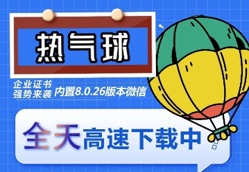 （6970期）苹果热气球（企业授权）微信多开-稳定防封-狂神云浏览专注活动，软件，教程分享！总之就是网络那些事。