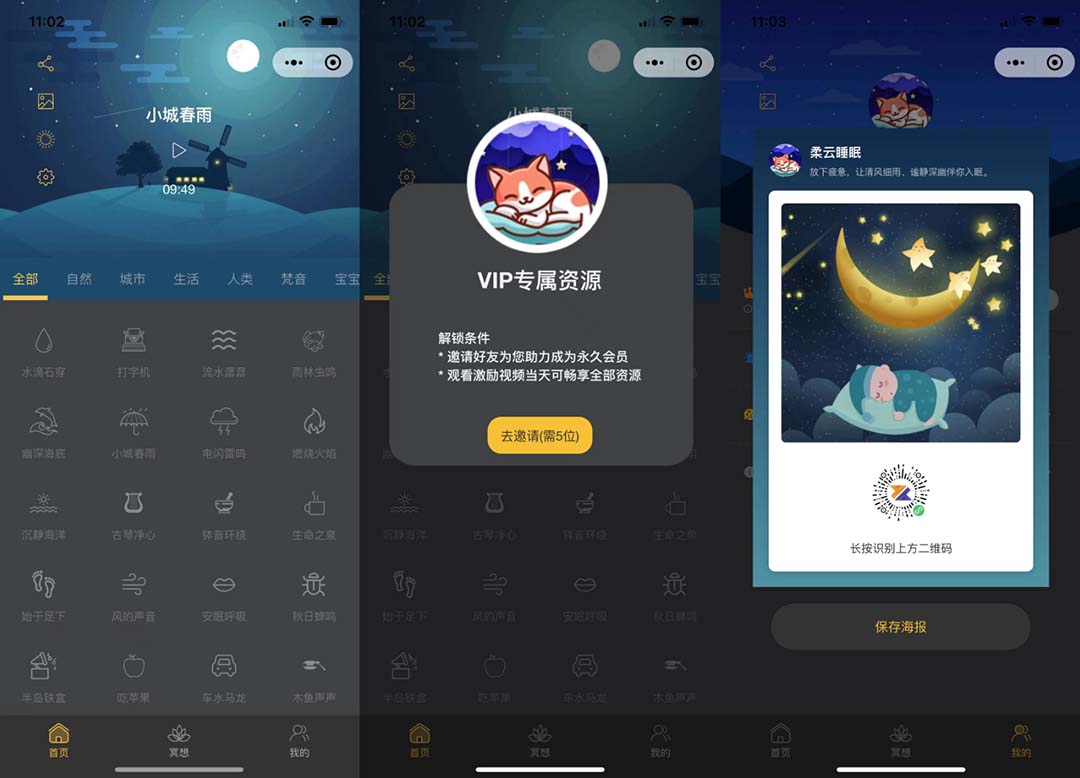 （6842期）睡眠助手微信小程序源码 【附带视频教程】-狂神云浏览专注活动，软件，教程分享！总之就是网络那些事。