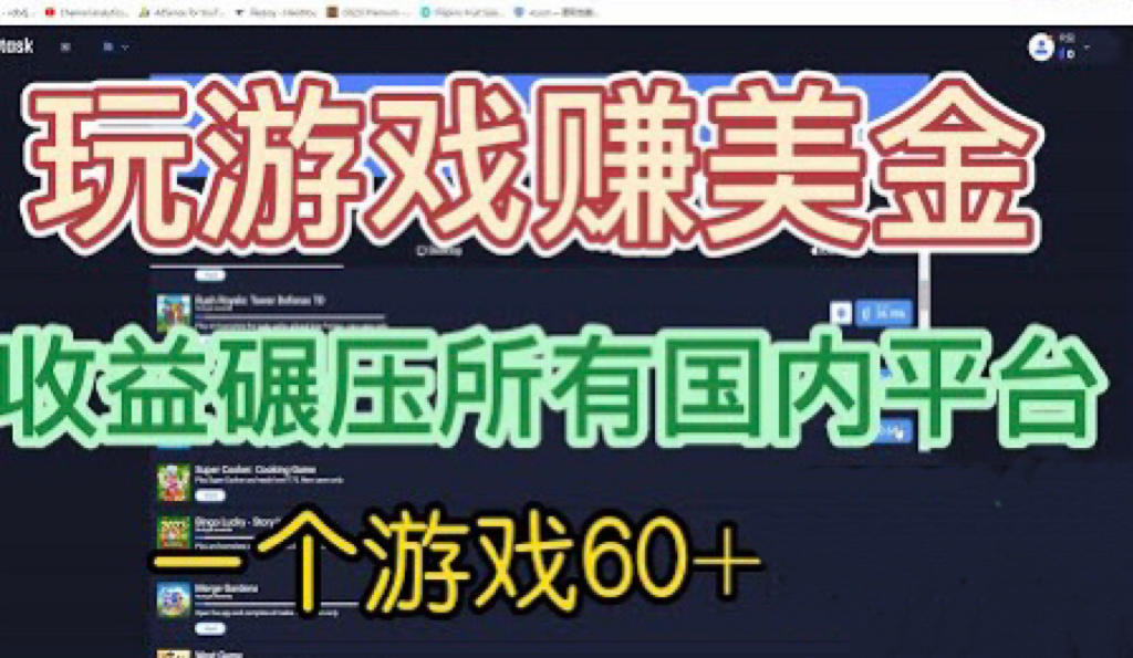 （6575期）国外玩游戏赚美金平台，一个游戏60+，收益碾压国内所有平台💲-狂神云浏览专注活动，软件，教程分享！总之就是网络那些事。