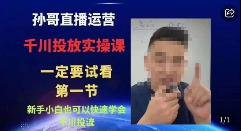 抖音千川进阶课【核心版】，​千川投流高阶课，新手小白也可以快速学会千川投流-狂神云浏览专注活动，软件，教程分享！总之就是网络那些事。