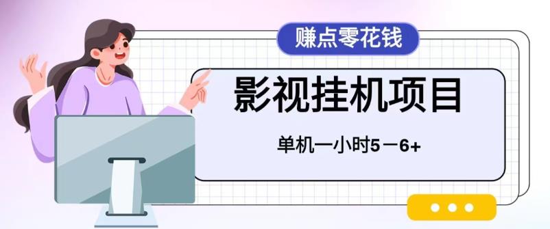 （6446期）百度头条影视挂机项目，操作简单，不需要脚本，单机一小时收益4-6元-狂神云浏览专注活动，软件，教程分享！总之就是网络那些事。