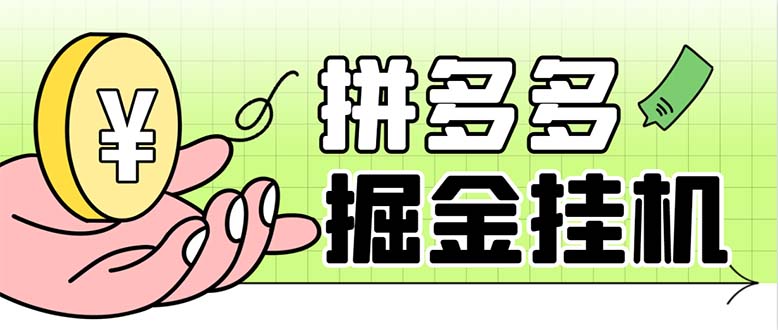 （6320期）最新多多视频全自动挂机助手，一天收益5-10+【软件+教程】-狂神云浏览专注活动，软件，教程分享！总之就是网络那些事。