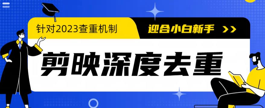 （6263期）2023年6月最新电脑版剪映深度去重方法，针对最新查重机制的剪辑去重-狂神云浏览专注活动，软件，教程分享！总之就是网络那些事。