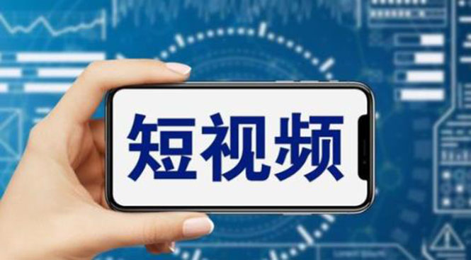 （6136期）短视频运营教程，新人主播涨粉秘籍，从0带你短视频入门到变现（无水印）-狂神云浏览专注活动，软件，教程分享！总之就是网络那些事。
