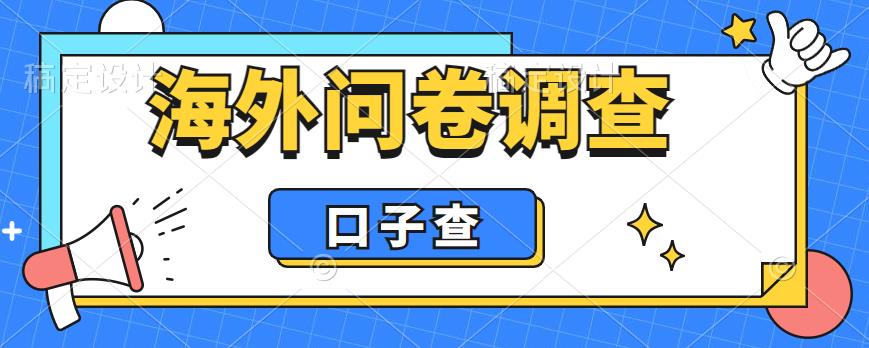 （6103期）外面收费5000+海外问卷调查口子查项目，认真做单机一天200+-狂神云浏览专注活动，软件，教程分享！总之就是网络那些事。