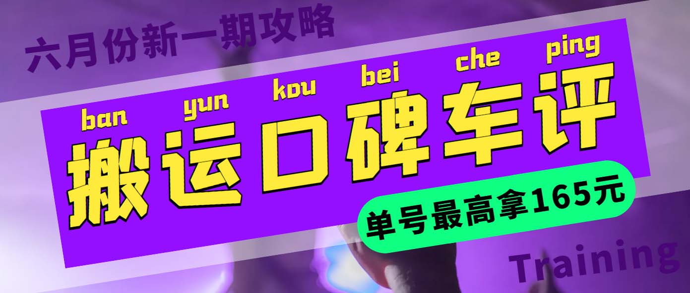 （5997期）搬运口碑车评 单号最高拿165元现金红包+新一期攻略多号多撸(教程+洗稿插件)-狂神云浏览专注活动，软件，教程分享！总之就是网络那些事。