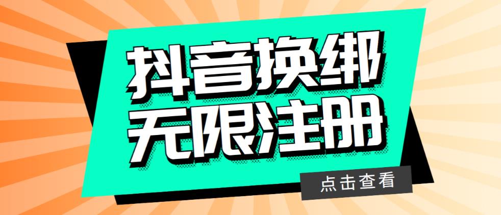 （5908期）最新无限注册抖音号教程，无限换绑接码注册【自测，随时可能失效】-狂神云浏览专注活动，软件，教程分享！总之就是网络那些事。