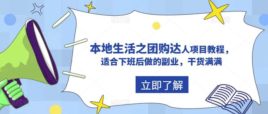 （5898期）抖音同城生活之团购达人项目教程，适合下班后做的副业，干货满满-狂神云浏览专注活动，软件，教程分享！总之就是网络那些事。