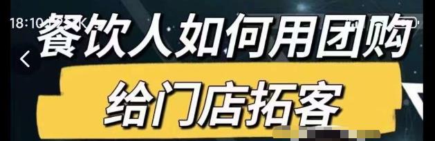 餐饮人如何用团购给门店拓客，通过短视频给餐饮门店拓客秘诀-狂神云浏览专注活动，软件，教程分享！总之就是网络那些事。