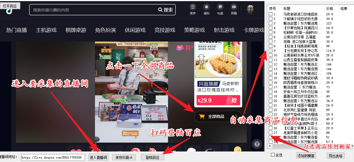 （5001期）外面收费399一键取抖音直播间商品上传橱窗，支持导出和一键上传到自己橱窗-狂神云浏览专注活动，软件，教程分享！总之就是网络那些事。