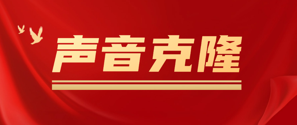 （4993期）声音克隆MockingBird，可以完全模拟某个人的声音-狂神云浏览专注活动，软件，教程分享！总之就是网络那些事。