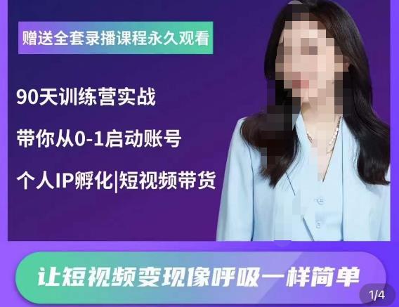 辣妈小古·抖音短视频陪跑训练营，带你从0-1启动账号，做一个能变现的账号-狂神云浏览专注活动，软件，教程分享！总之就是网络那些事。