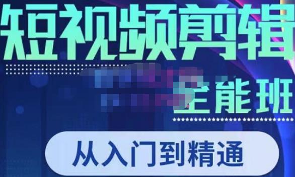 唐宇老师·短视频剪辑（从入门到精通），全面掌握剪辑各种功能，轻而易简剪出大片-狂神云浏览专注活动，软件，教程分享！总之就是网络那些事。