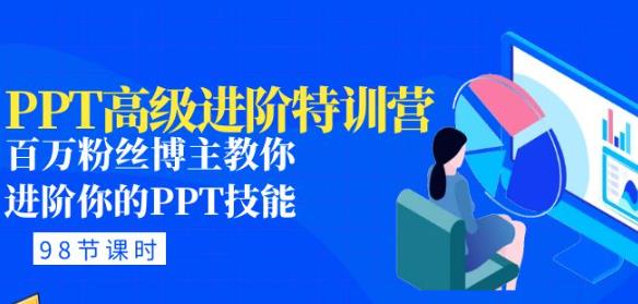 PPT高级进阶特训营：百万粉丝博主教你进阶你的PPT技能(98节课程+PPT素材包)-狂神云浏览专注活动，软件，教程分享！总之就是网络那些事。