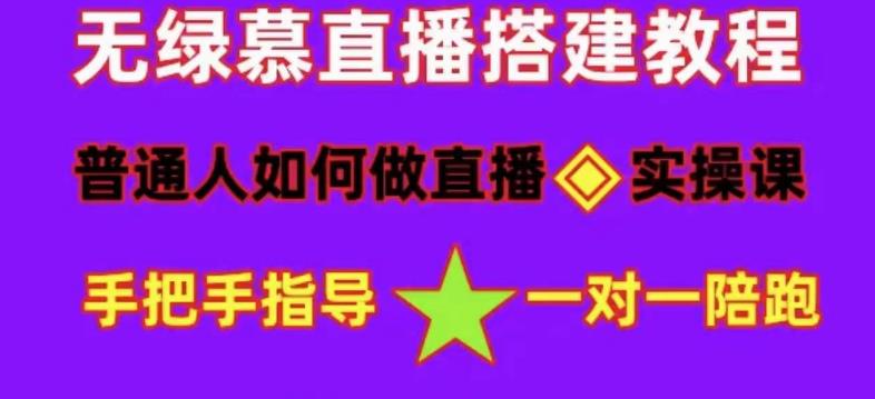 （4889期）普通人怎样做抖音，新手快速入局 详细攻略，无绿幕直播间搭建 快速成交变现-狂神云浏览专注活动，软件，教程分享！总之就是网络那些事。
