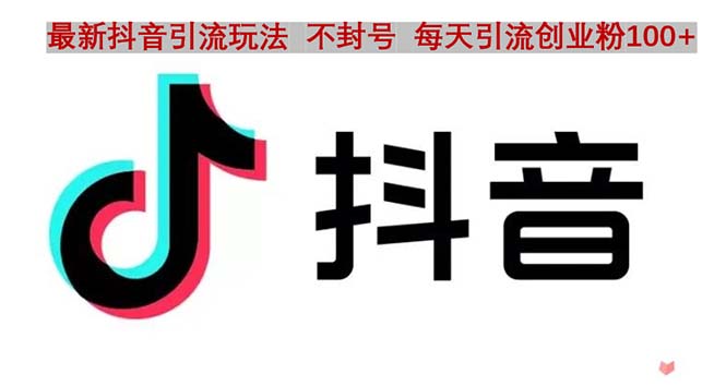 （4848期）抖音语音交流引流创业粉玩法，流量爆炸，一天创业粉100+-狂神云浏览专注活动，软件，教程分享！总之就是网络那些事。