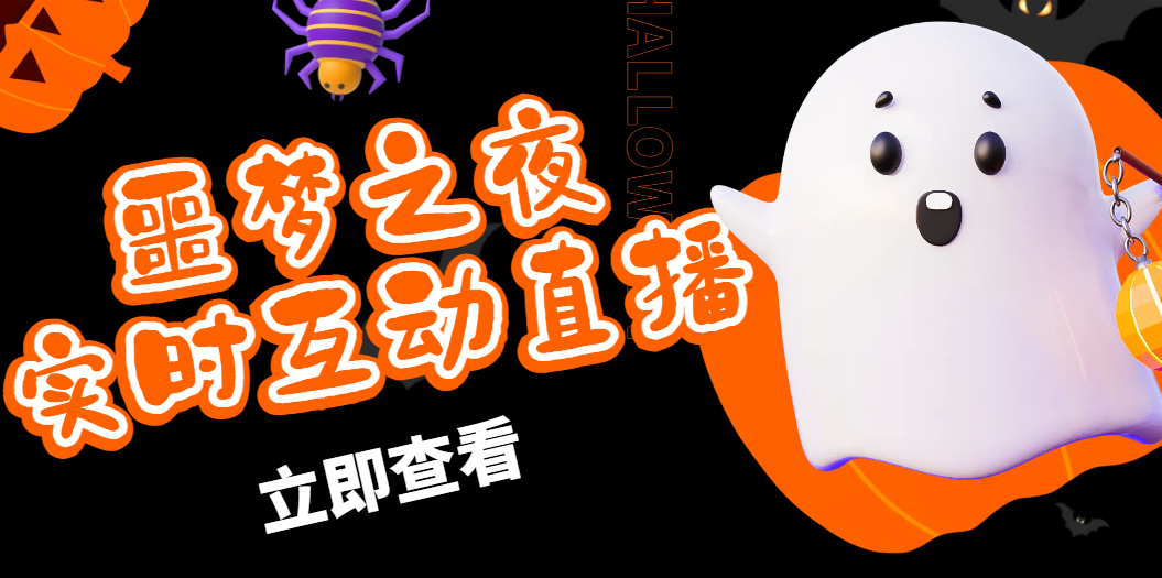 （4797期）抖音噩梦之夜直播项目，可虚拟人直播 抖音报白 实时互动直播【软件+教程】-狂神云浏览专注活动，软件，教程分享！总之就是网络那些事。