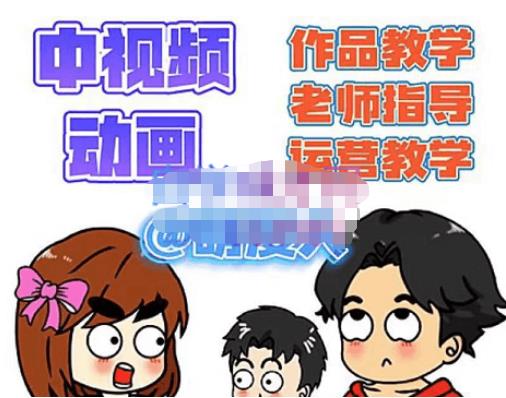 萌漫人·中视频动画作品教学+指导+运营，新手0基础一天学会-狂神云浏览专注活动，软件，教程分享！总之就是网络那些事。