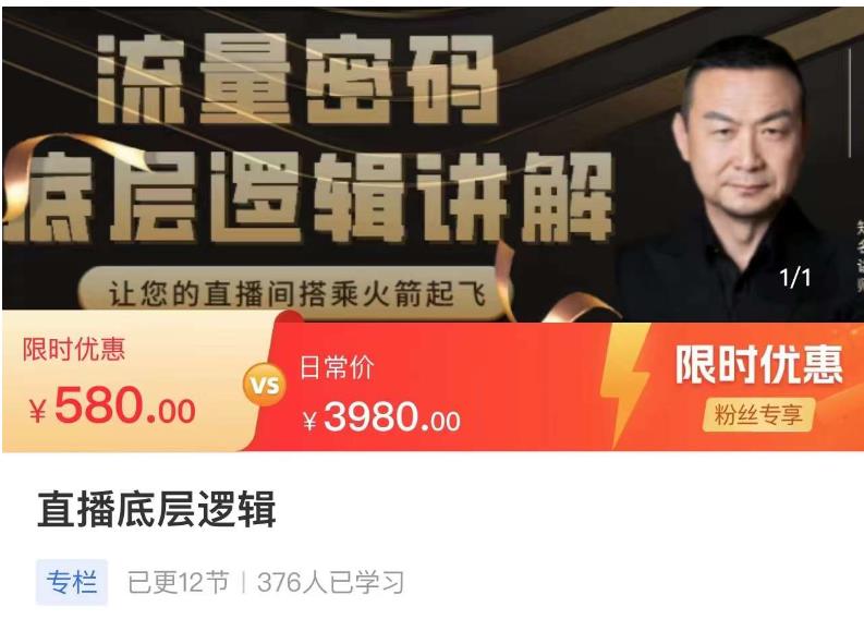 流量密码直播底层逻辑，让你的直播间搭乘火箭起飞-狂神云浏览专注活动，软件，教程分享！总之就是网络那些事。