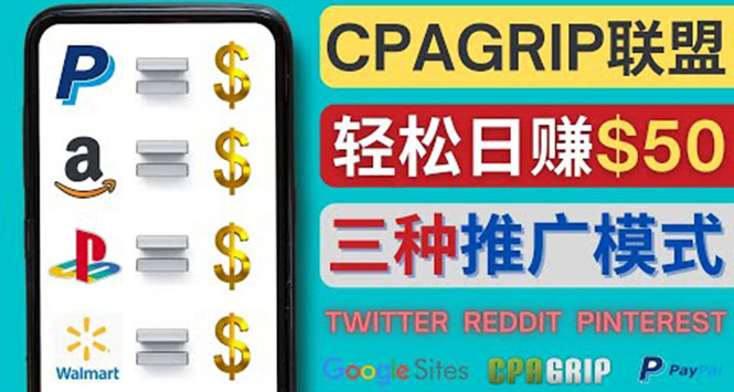 （4030期）通过社交媒体平台推广热门CPA Offer，日赚50美元 – CPAGRIP的三种赚钱方法-狂神云浏览专注活动，软件，教程分享！总之就是网络那些事。