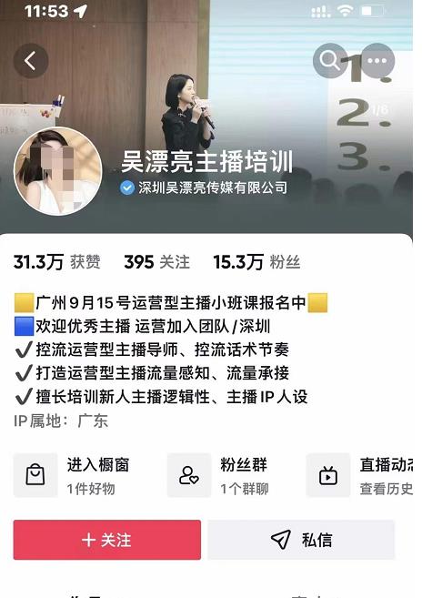 吴漂亮传媒第9期线下训练营，运营课实战训练营高阶版➕运营型主播实战训练高阶班，原价6800×2-狂神云浏览专注活动，软件，教程分享！总之就是网络那些事。