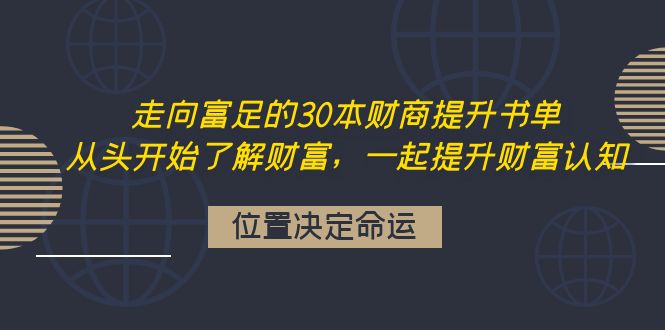 （4020期）走向富足的30本财商提升书单：从头开始了解财富，一起提升财富认知-狂神云浏览专注活动，软件，教程分享！总之就是网络那些事。
