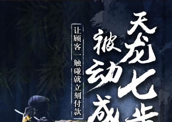 甄琦学长天龙七步-被动成交大法，让顾客一触碰就立刻付款-价值1977元-狂神云浏览专注活动，软件，教程分享！总之就是网络那些事。