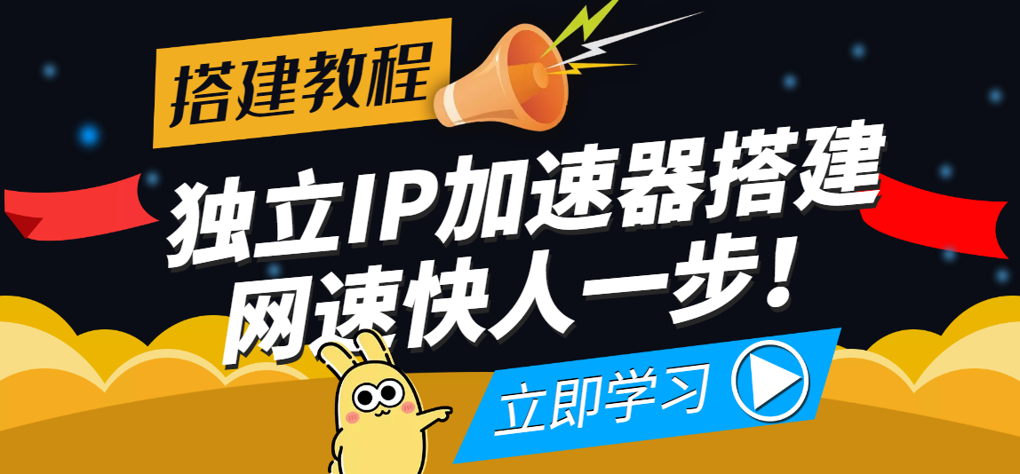 （3996期）【独立IP搭建教程】SOCK5-IP搭建制作详细流程，散人工作室必备技能-狂神云浏览专注活动，软件，教程分享！总之就是网络那些事。