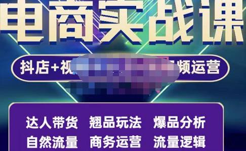 阿枫·抖店无货源+视频号小店+短视频实操课：达人带货+翘品玩法+爆品分析等-狂神云浏览专注活动，软件，教程分享！总之就是网络那些事。