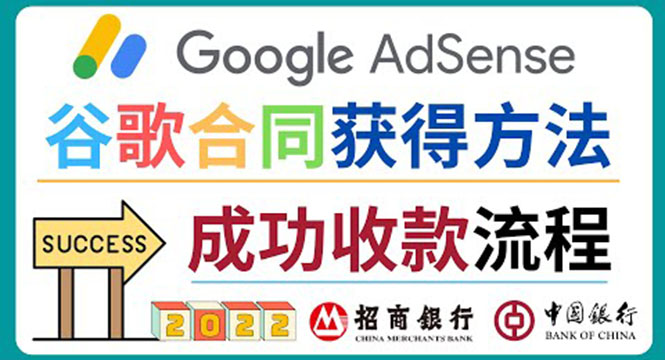 （3968期）2022年Google Adsense成功收款到银行卡之最全攻略和注意事项-狂神云浏览专注活动，软件，教程分享！总之就是网络那些事。