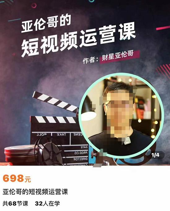 亚伦哥·短视频运营课，适合短视频新手0-10万粉丝，快速起号产出优质内容-狂神云浏览专注活动，软件，教程分享！总之就是网络那些事。