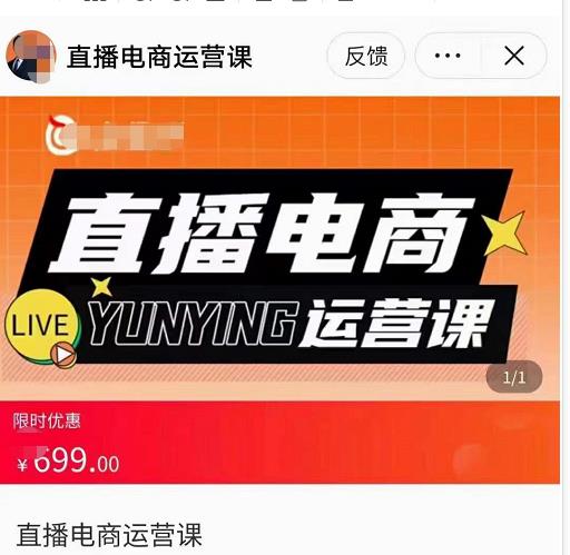 点金手·直播电商运营课，专业才是带货力 价值699-狂神云浏览专注活动，软件，教程分享！总之就是网络那些事。